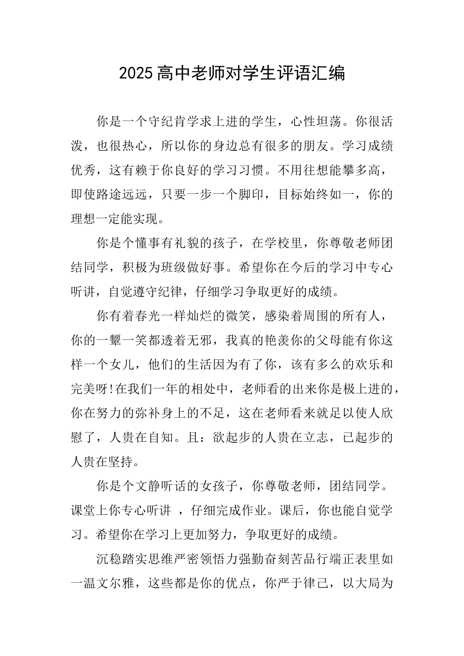 2025高中老师对学生评语汇编_第1页