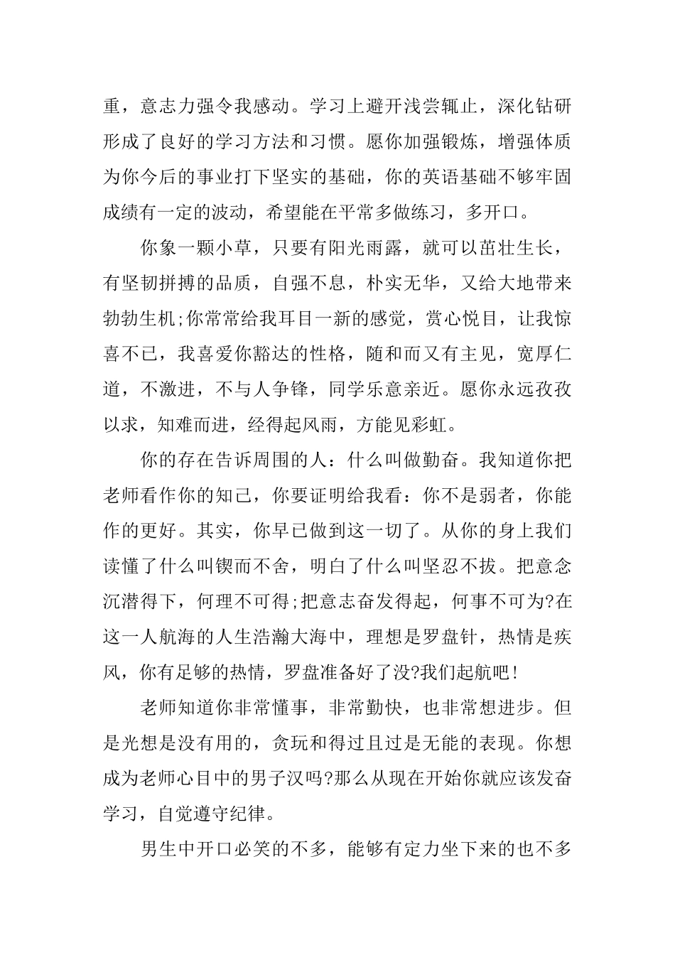 2025高中老师对学生评语汇编_第2页