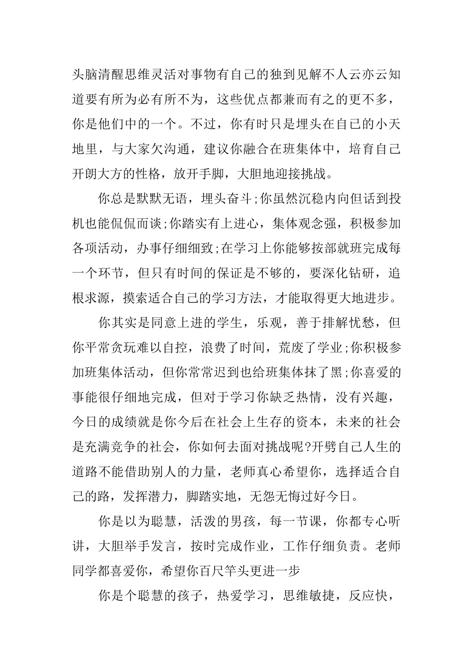 2025高中老师对学生评语汇编_第3页