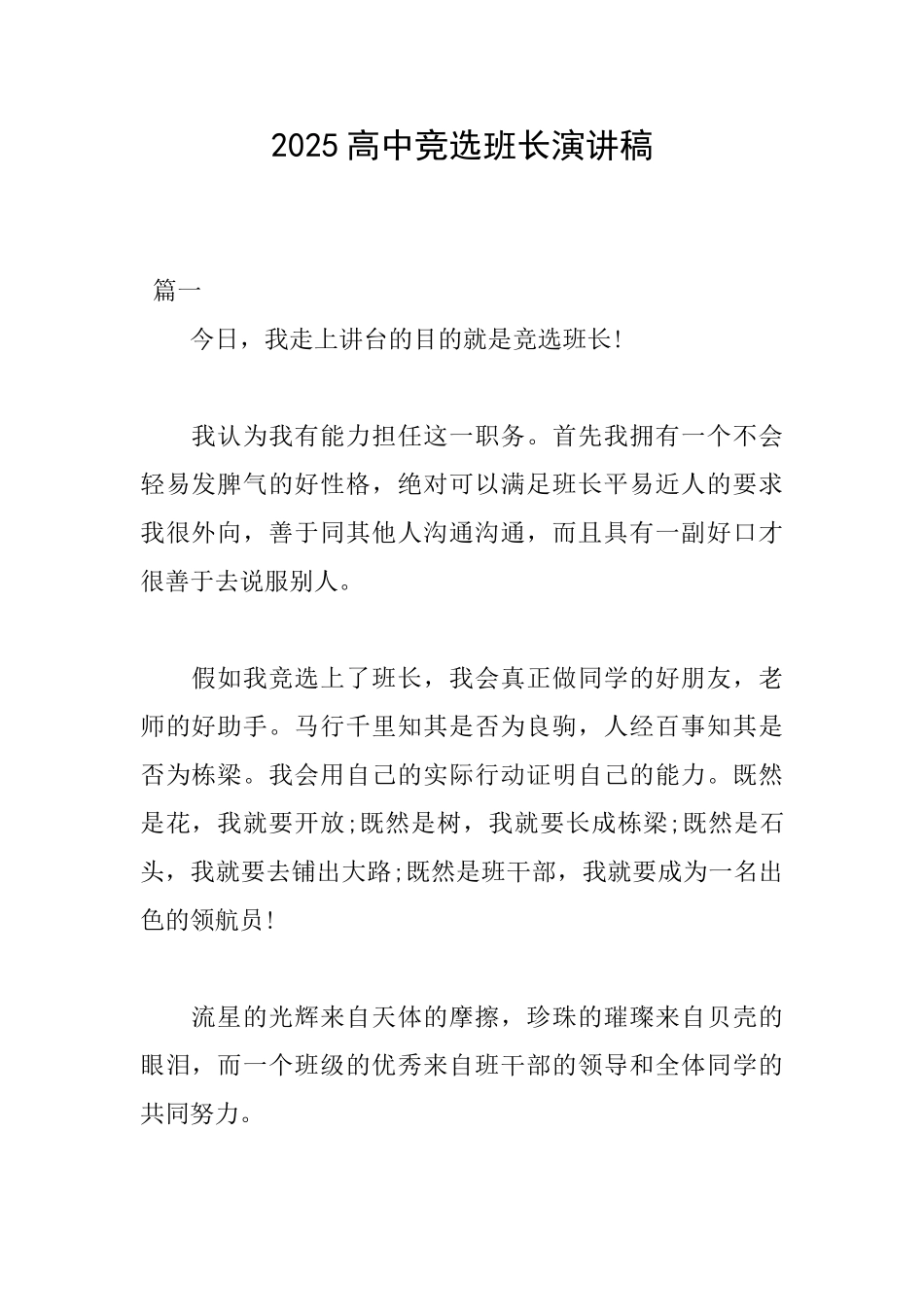 2025高中竞选班长演讲稿_第1页