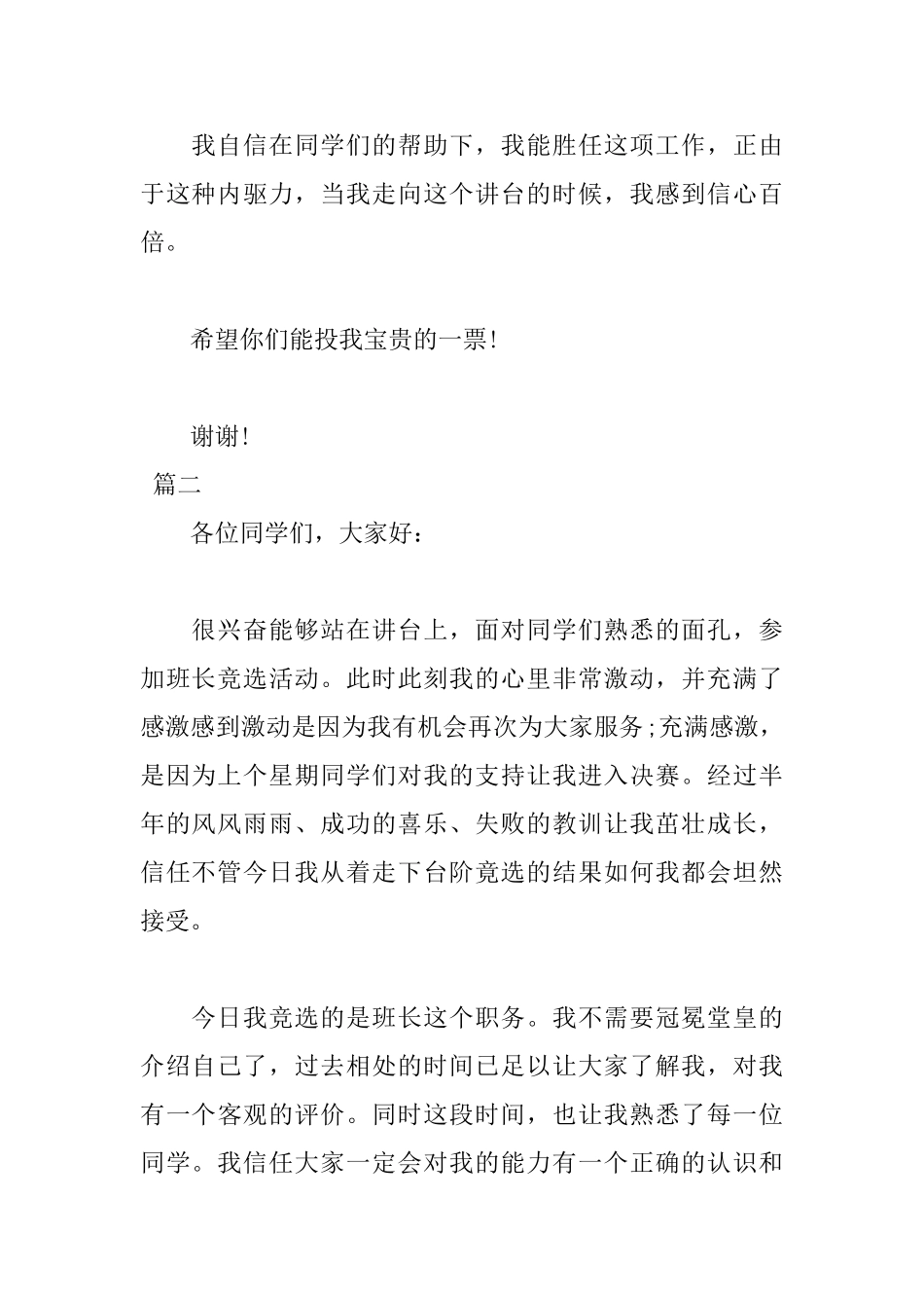 2025高中竞选班长演讲稿_第2页