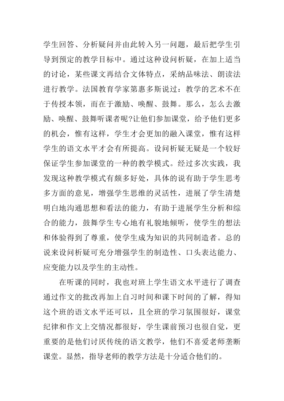 2025高中语文教师实习报告_第2页