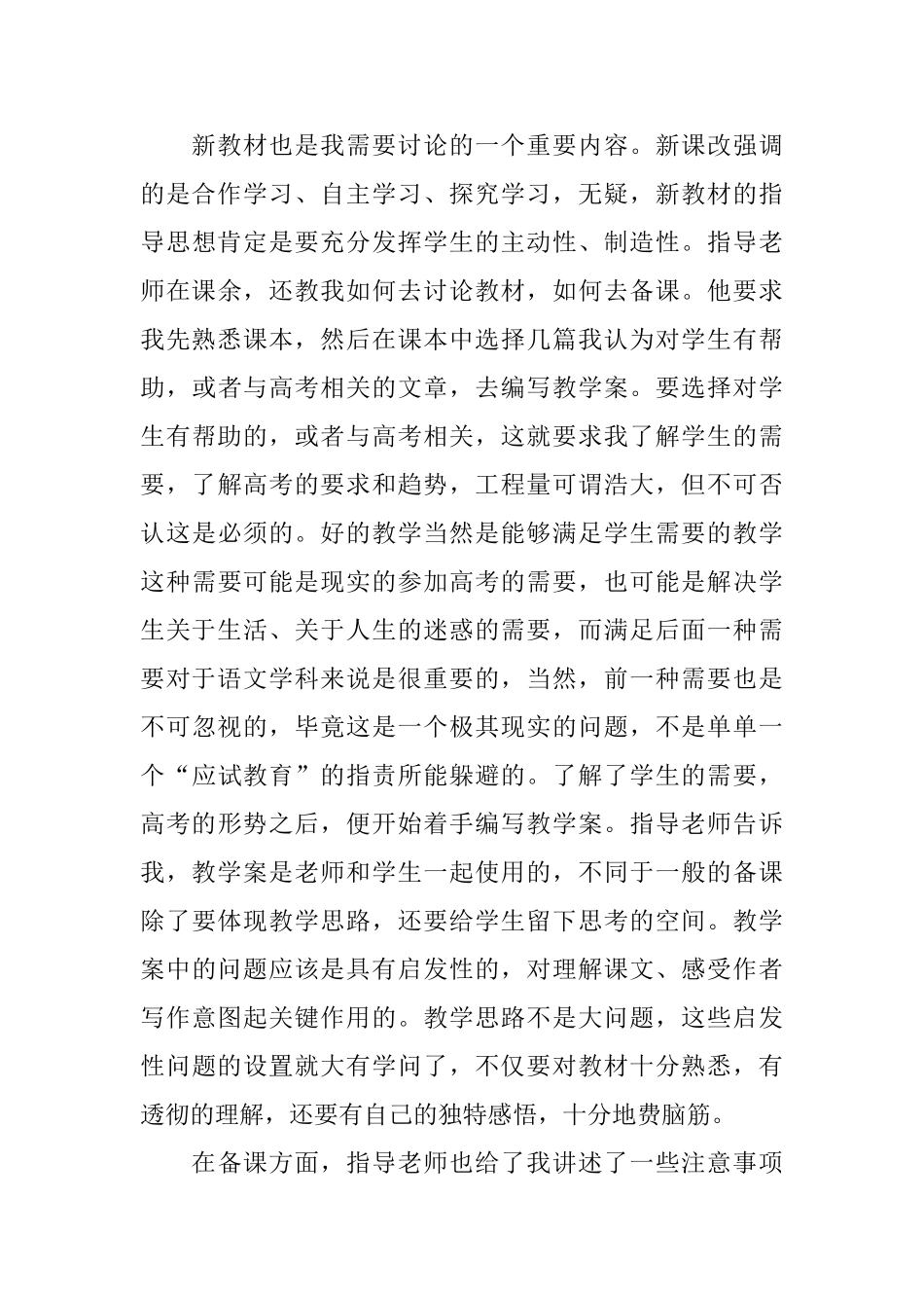 2025高中语文教师实习报告_第3页