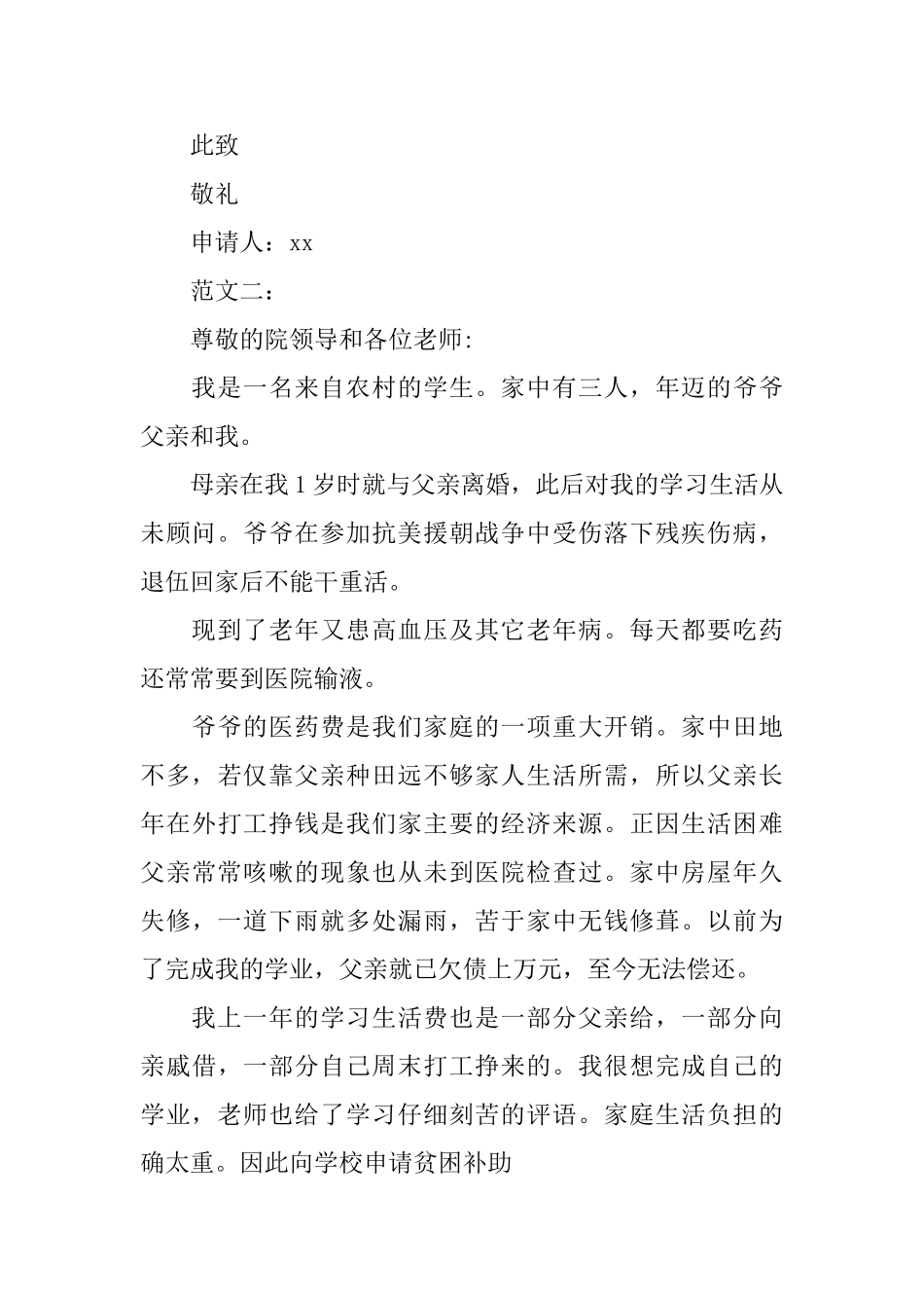 2025高中贫困申请书3篇_第2页