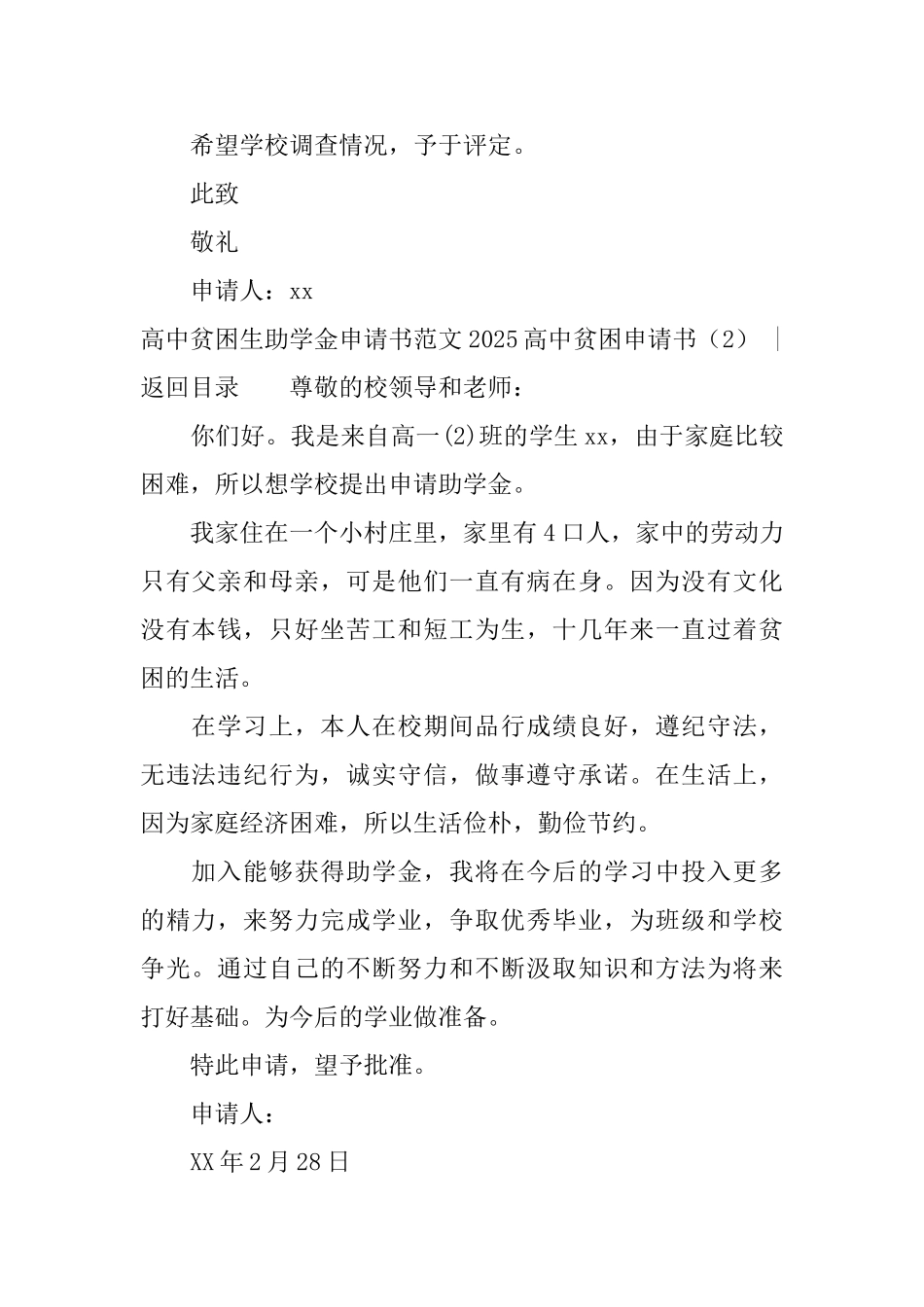 2025高中贫困申请书3篇_第3页