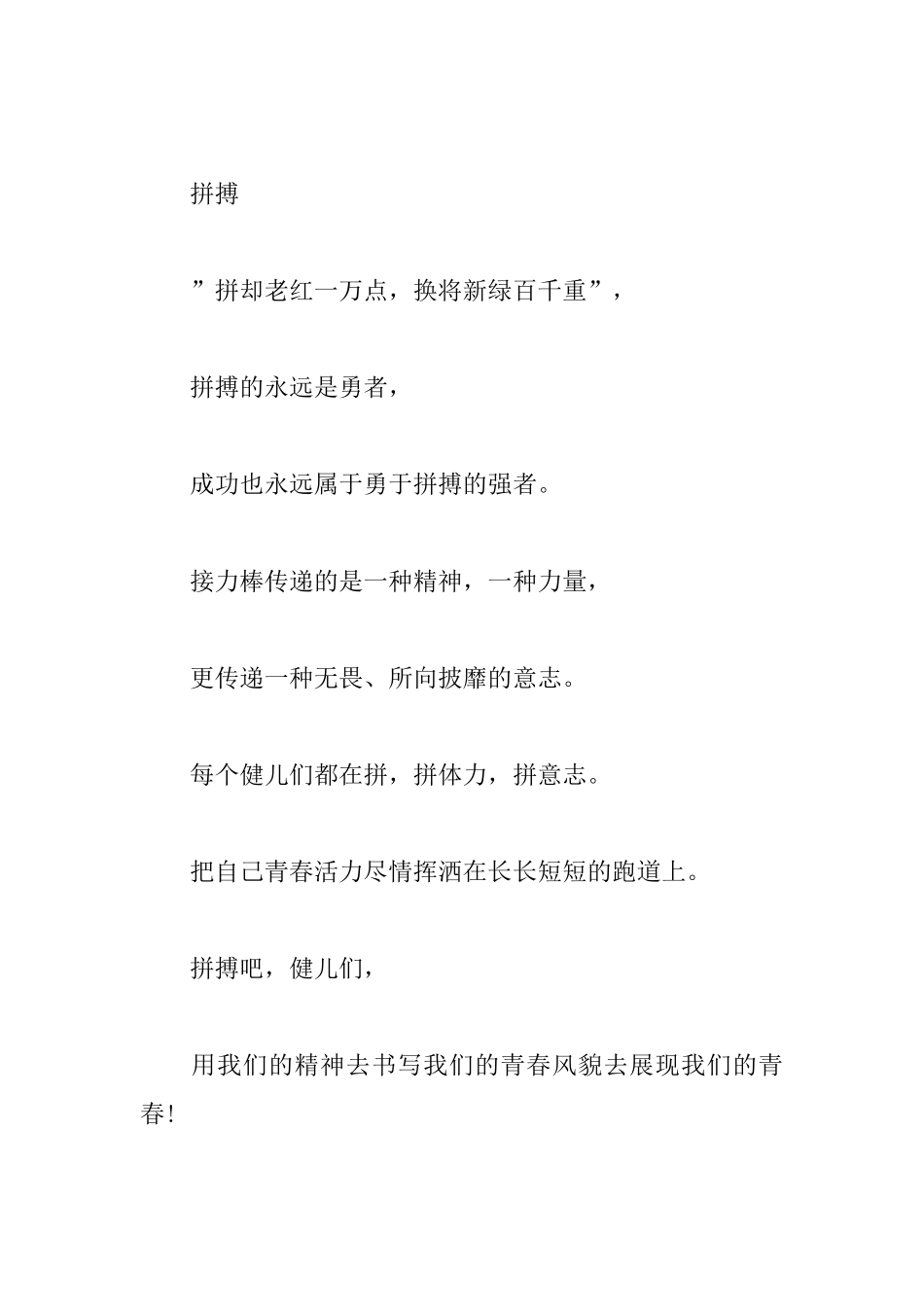 2025高中运动会加油稿300字_第2页