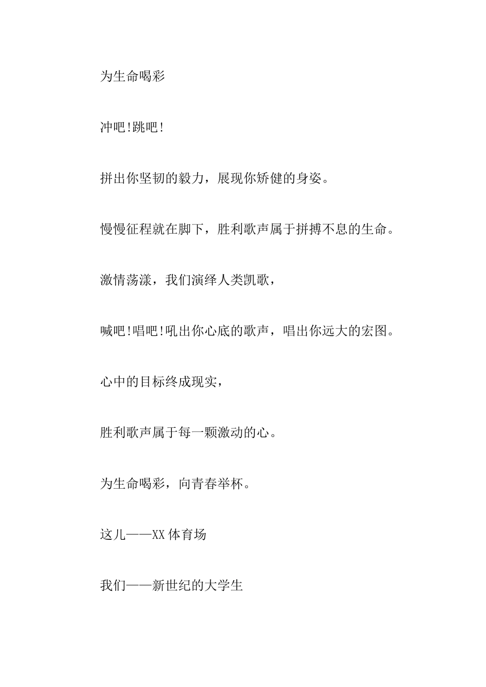 2025高中运动会加油稿300字_第3页