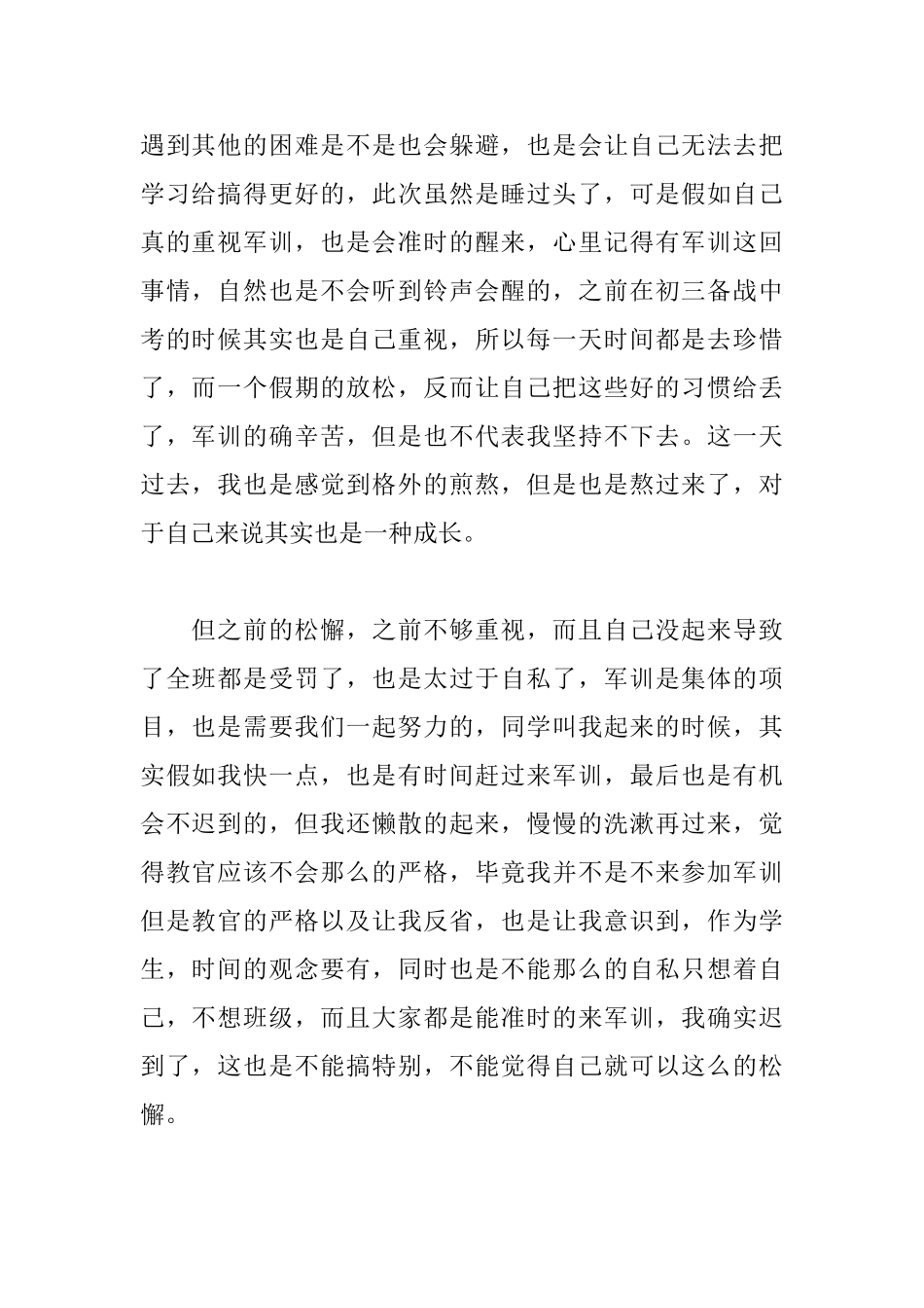 2025高中迟到检讨书范文1000字三篇_第2页