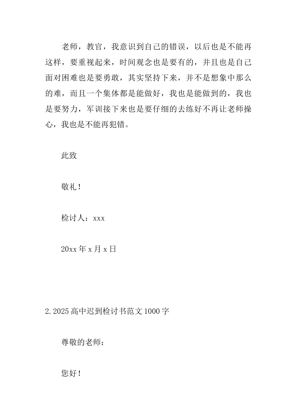 2025高中迟到检讨书范文1000字三篇_第3页