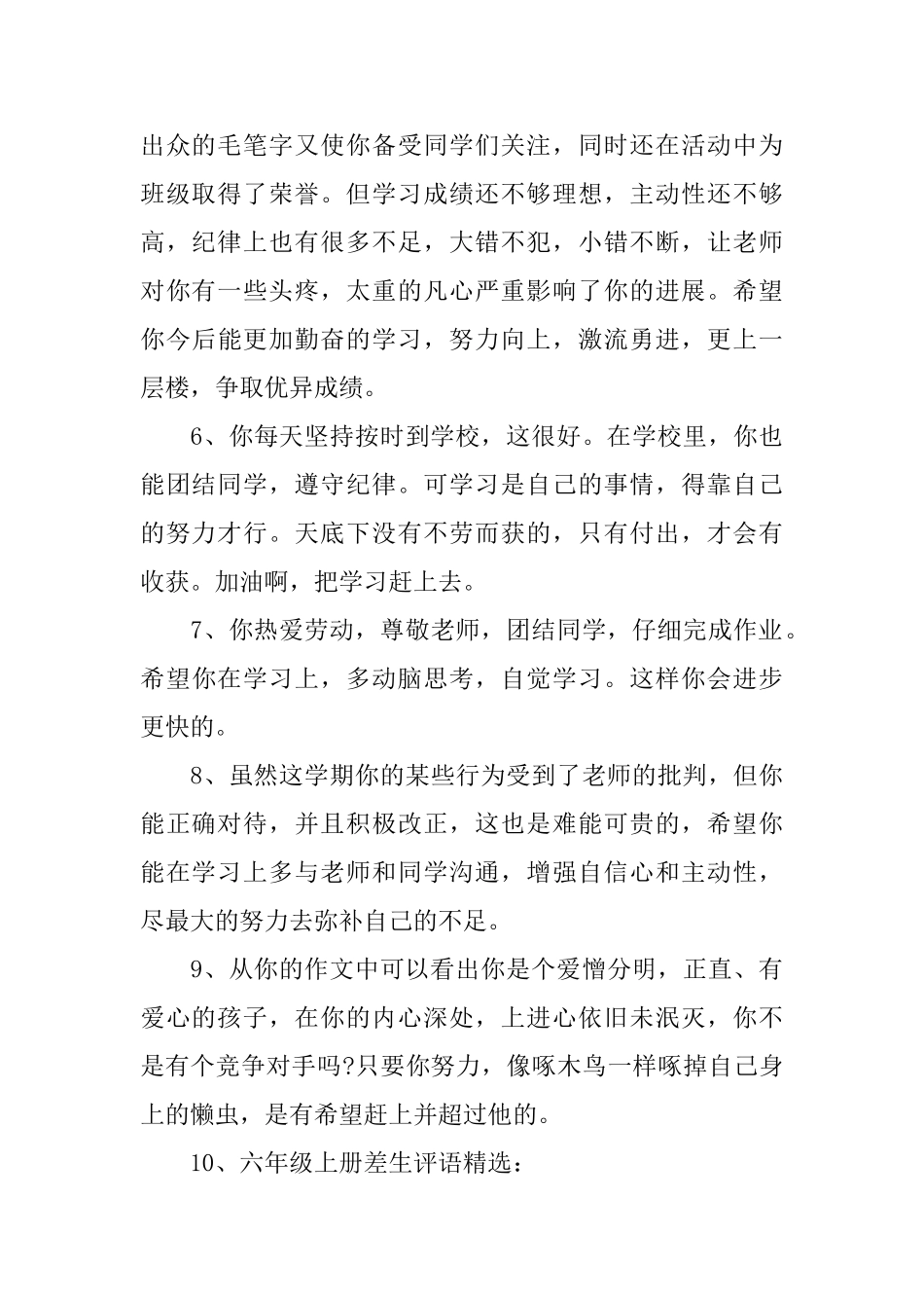 2025高中通知书评语_第2页