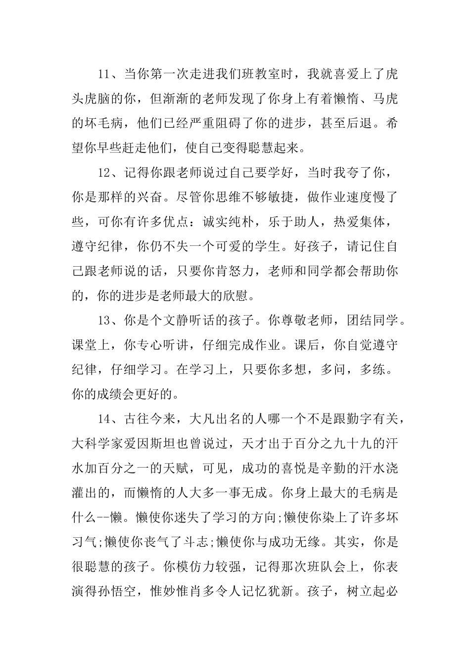 2025高中通知书评语_第3页