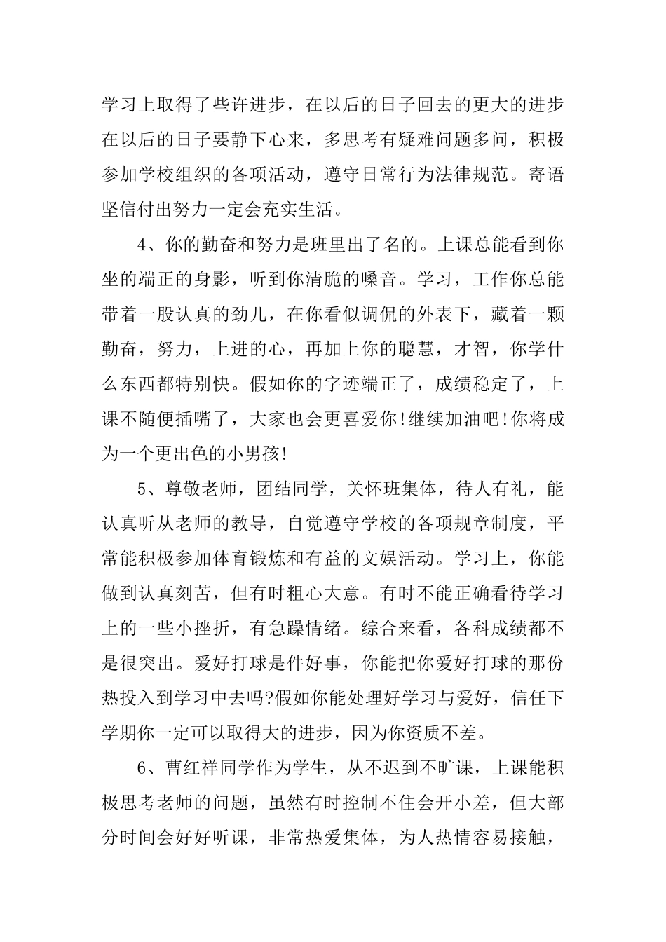 2025高中阶段评语_第2页