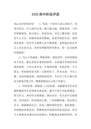 2025高中阶段评语