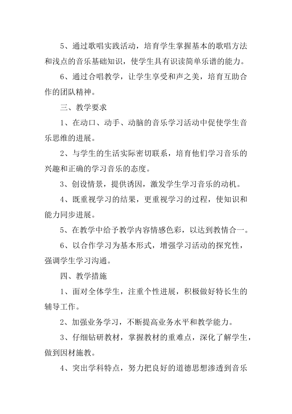 2025高中音乐教学工作计划范例_第2页