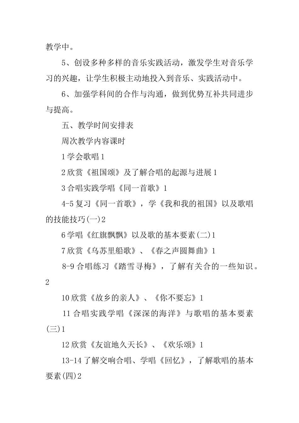 2025高中音乐教学工作计划范例_第3页