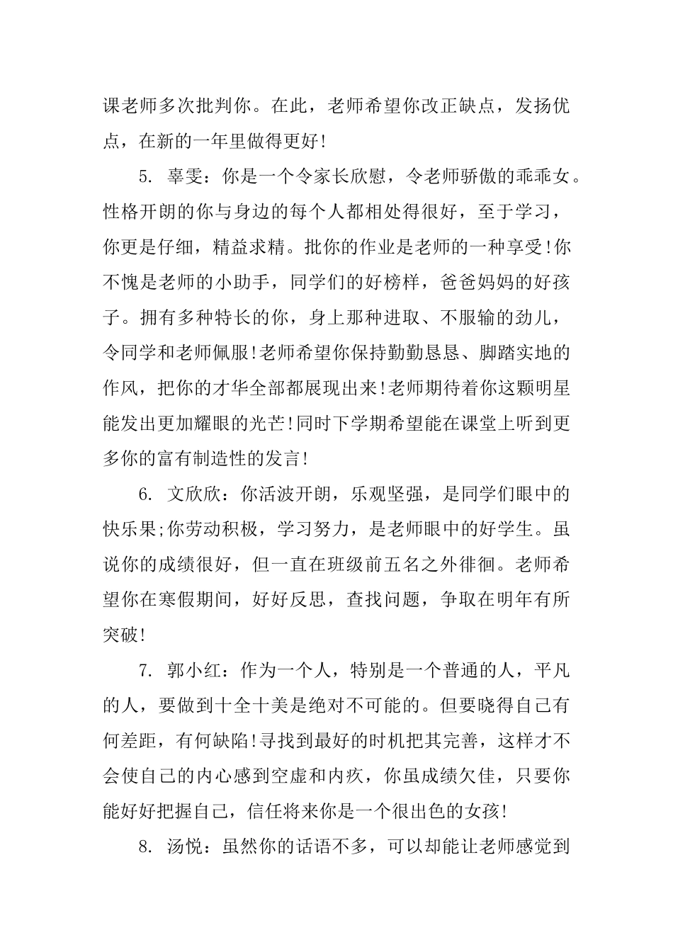 2025高二学生评语集_第2页