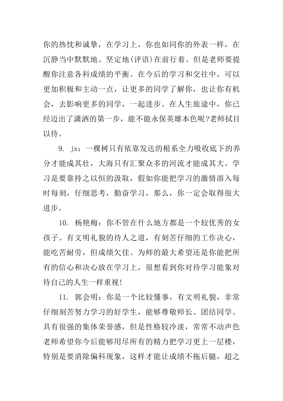2025高二学生评语集_第3页
