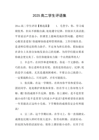 2025高二学生评语集