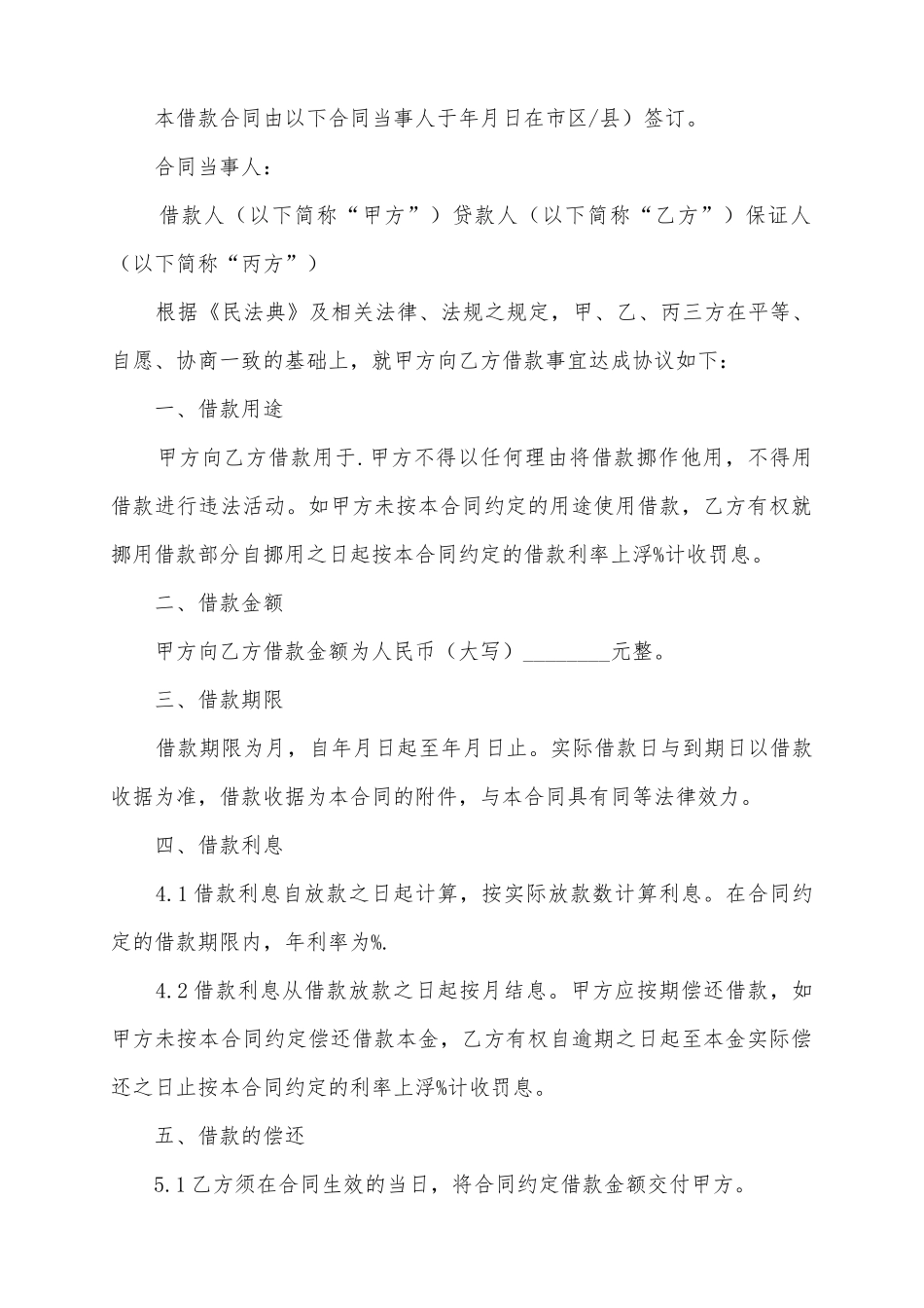 2025高利贷借款合同范本_第2页
