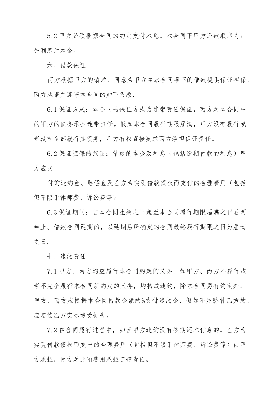 2025高利贷借款合同范本_第3页