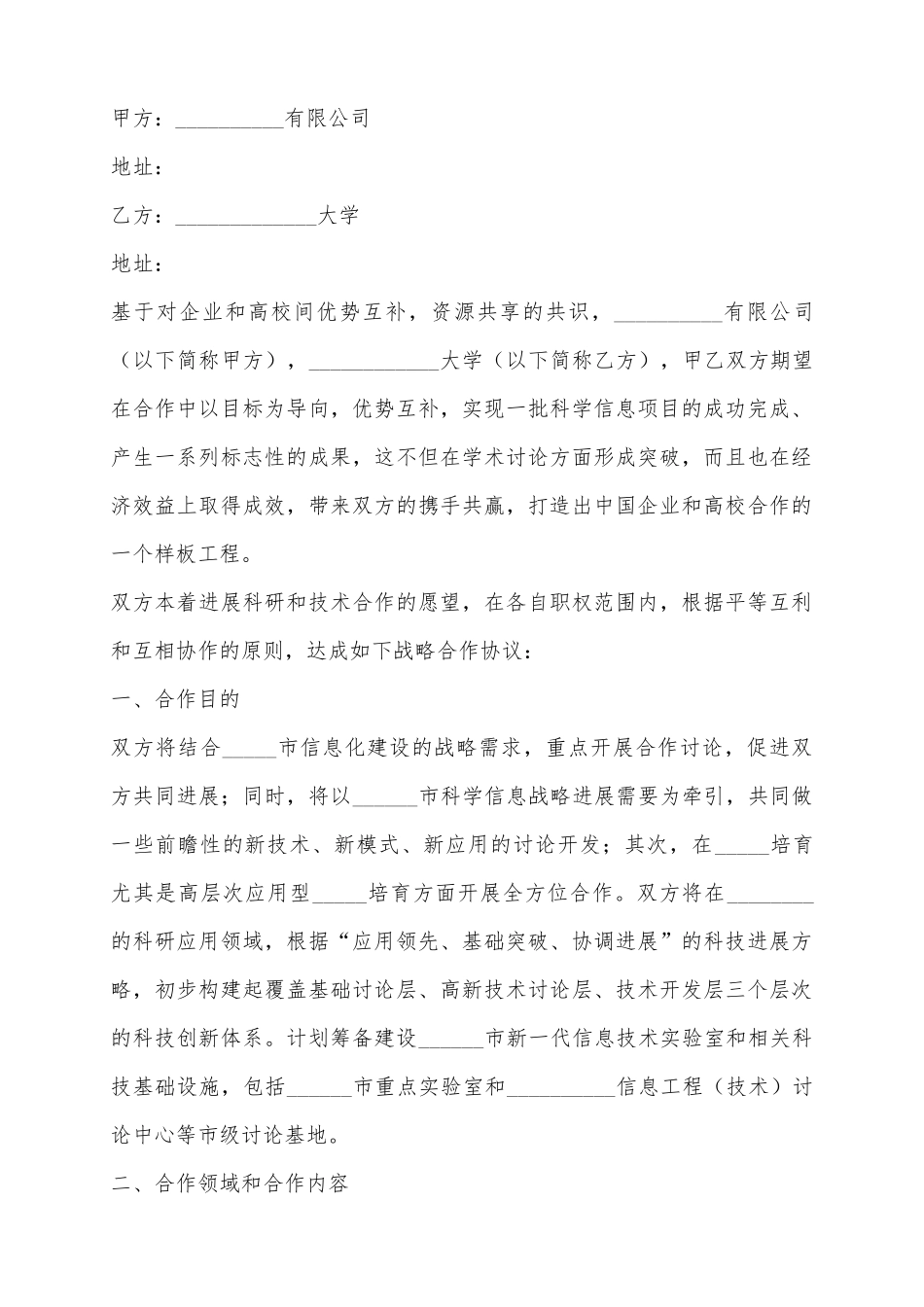 2025高校与企业合作协议书范本_第2页