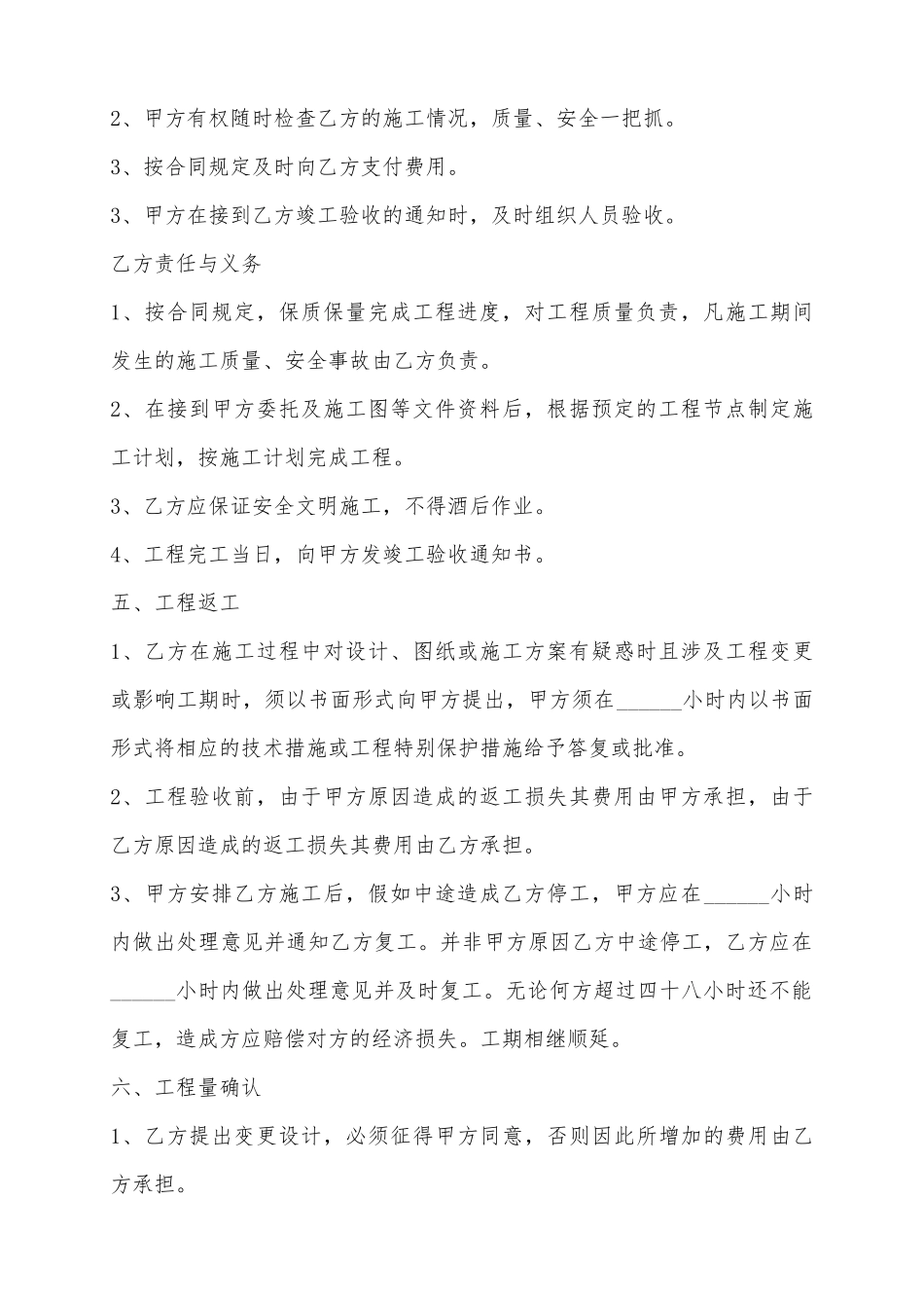 2025高压热力管道安装工程合同范本_第3页