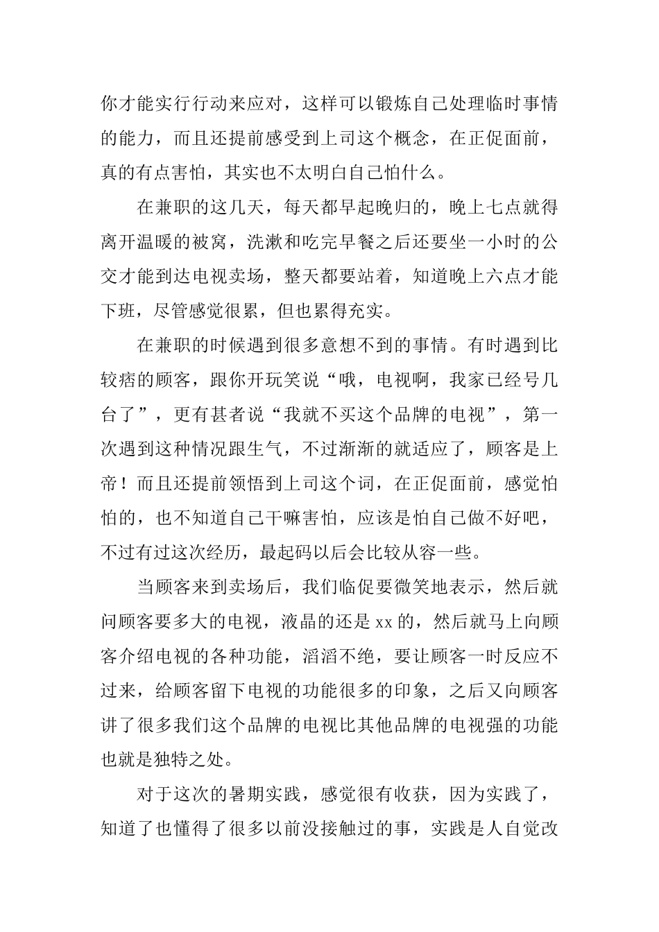 2025高校大学生暑期社会实践活动总结范文_第3页