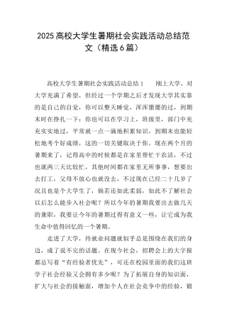 2025高校大学生暑期社会实践活动总结范文