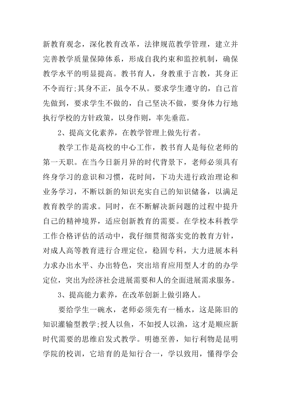 2025高校教师党员自我鉴定_第3页