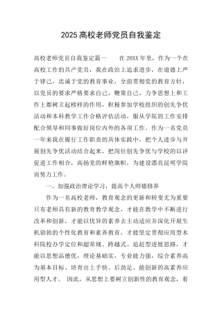 2025高校教师党员自我鉴定