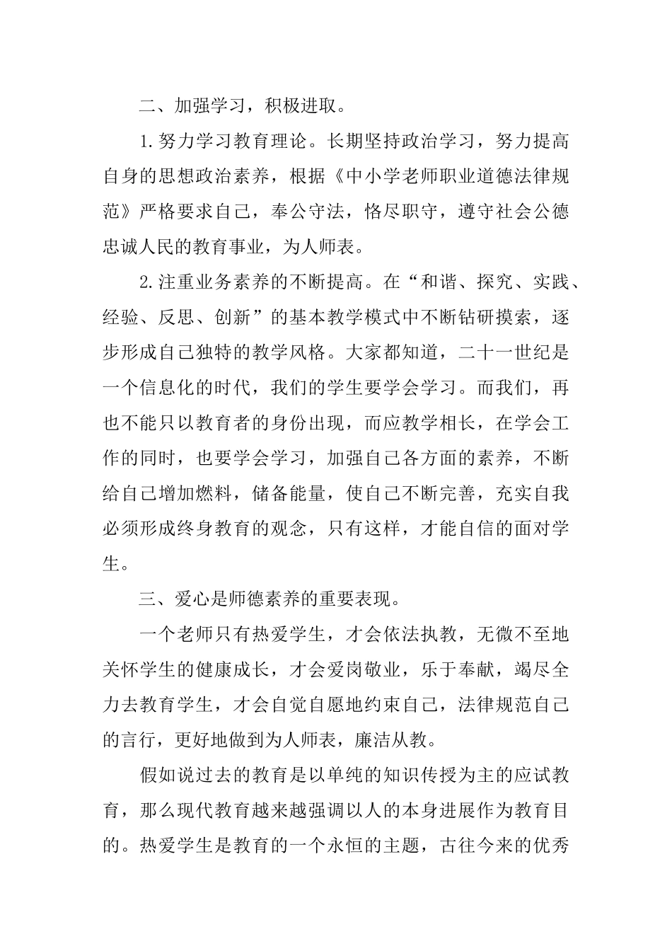 2025高校教师师德师风学习心得体会_第2页