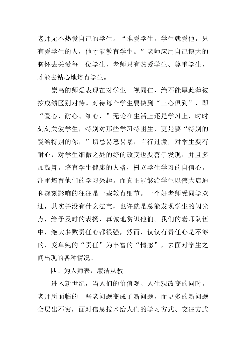 2025高校教师师德师风学习心得体会_第3页