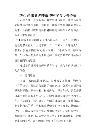 2025高校教师师德师风学习心得体会
