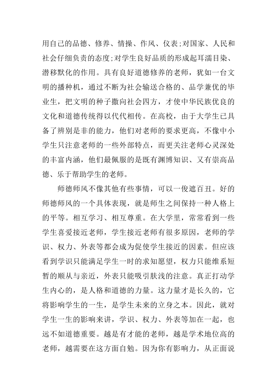 2025高校师德师风学习心得体会_第2页