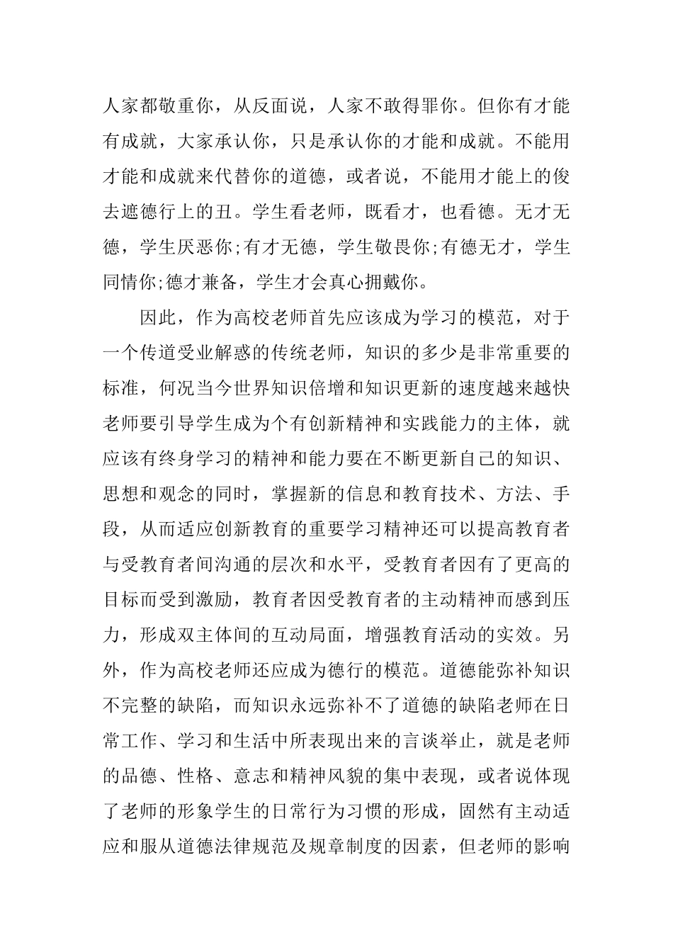 2025高校师德师风学习心得体会_第3页