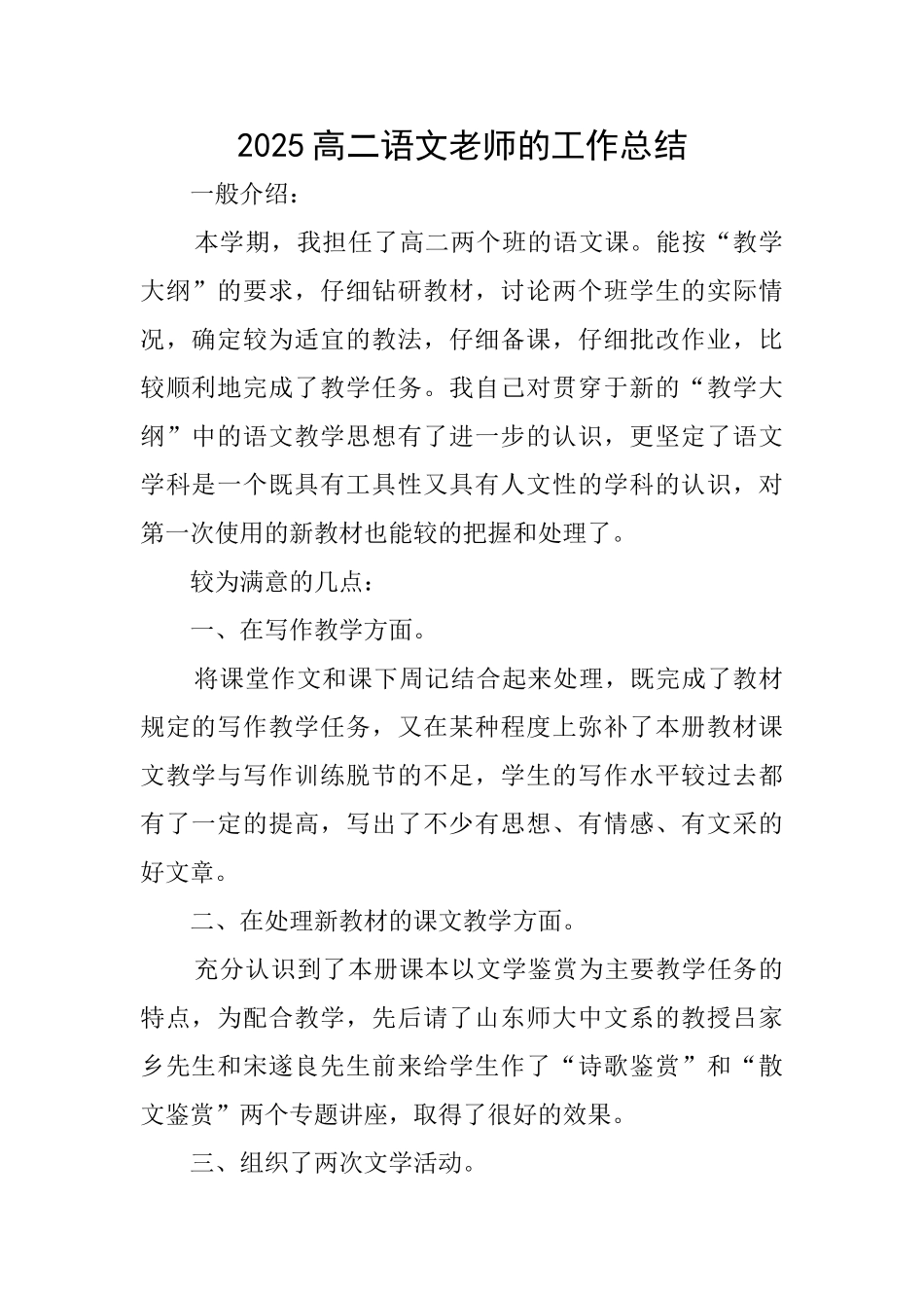 2025高二语文教师的工作总结_第1页