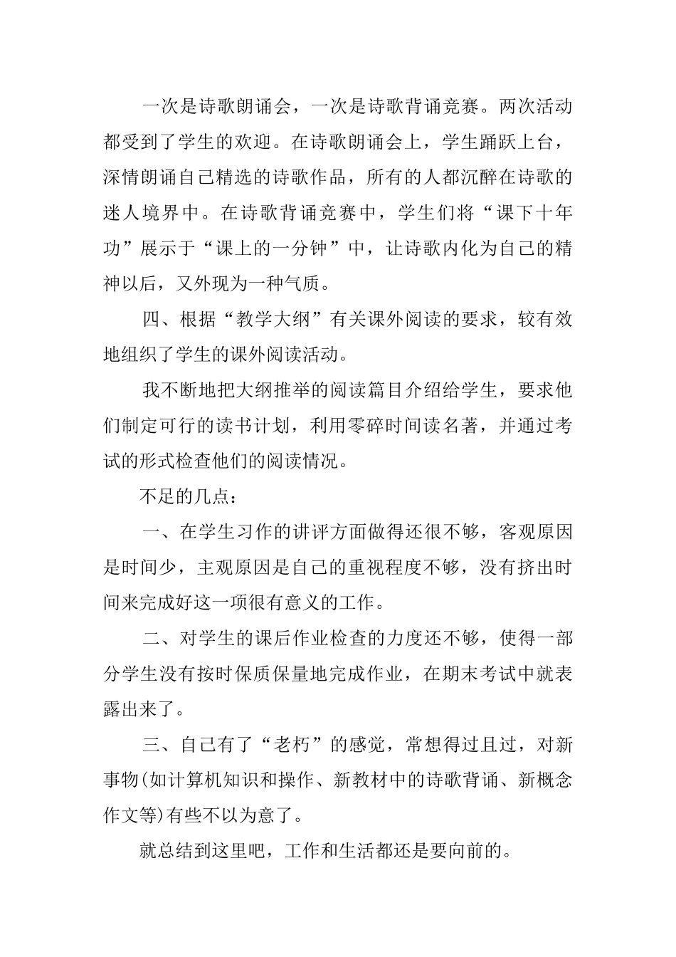 2025高二语文教师的工作总结_第2页