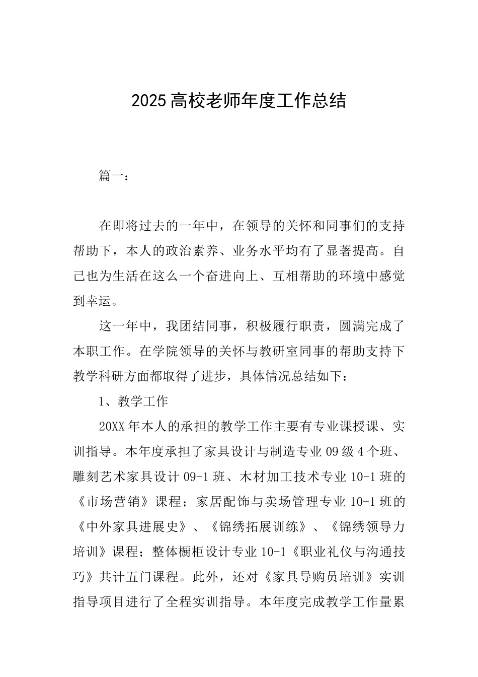 2025高校教师年度工作总结_第1页