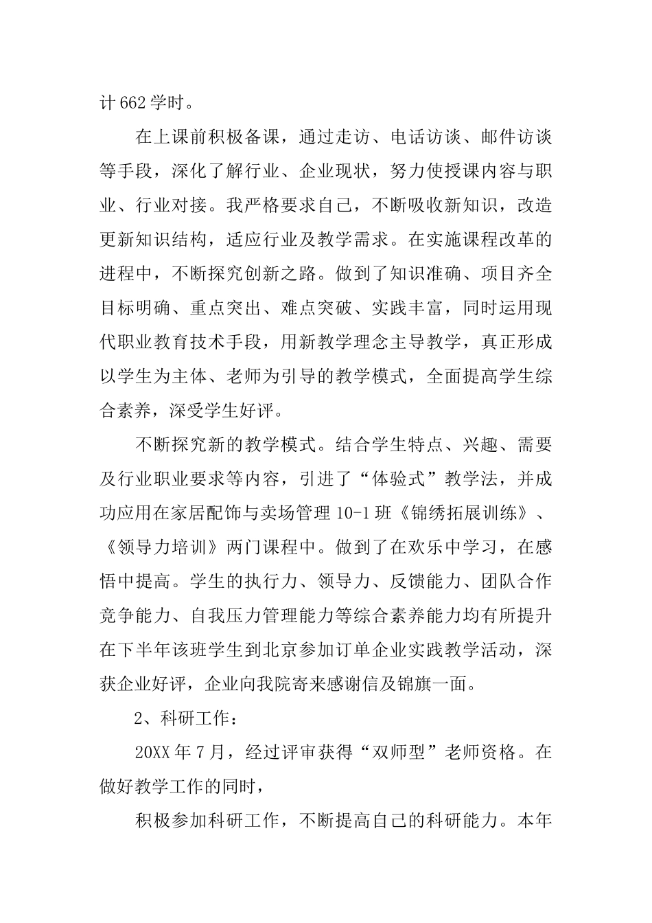 2025高校教师年度工作总结_第2页