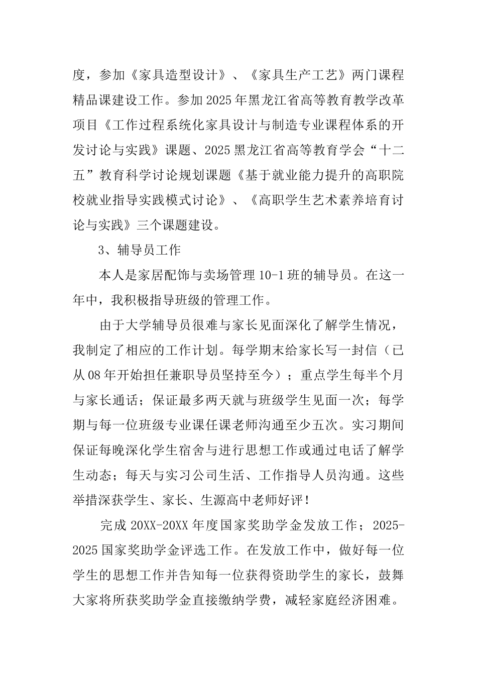 2025高校教师年度工作总结_第3页