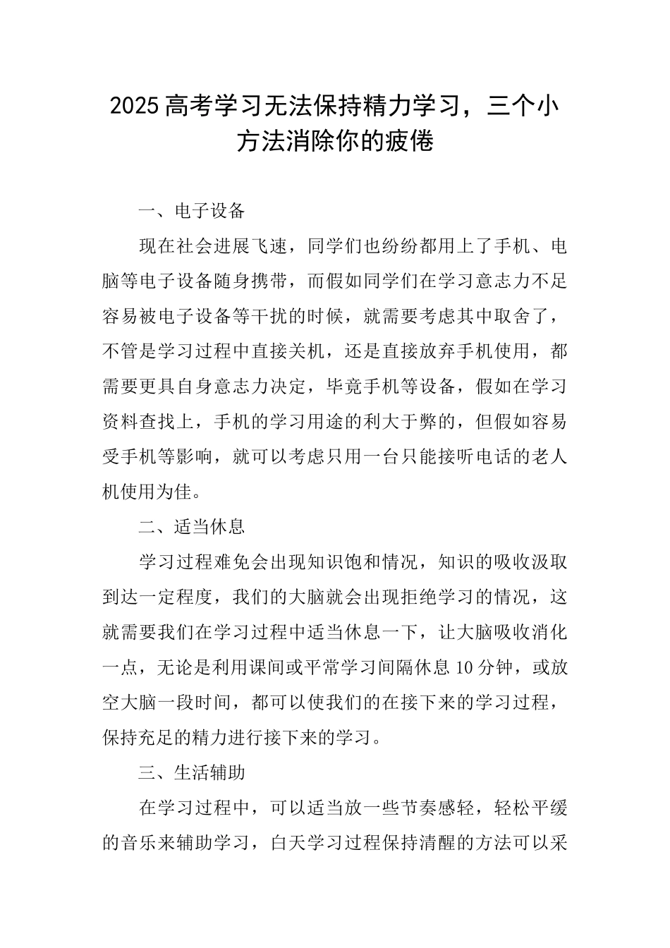 2025高考学习无法保持精力学习三个小方法消除你的疲倦_第1页