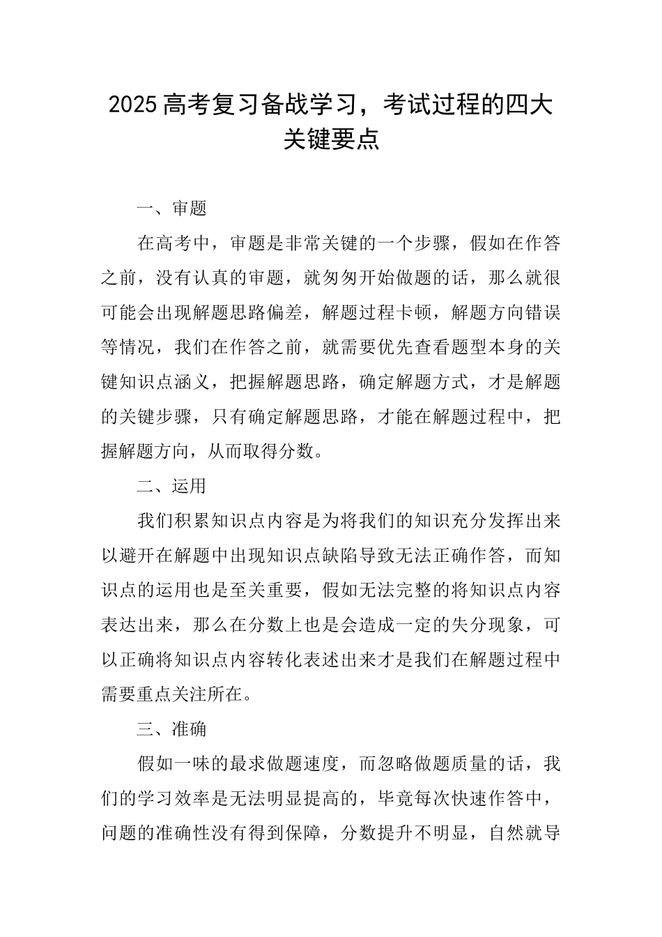 2025高考复习备战学习考试过程的四大关键要点_第1页