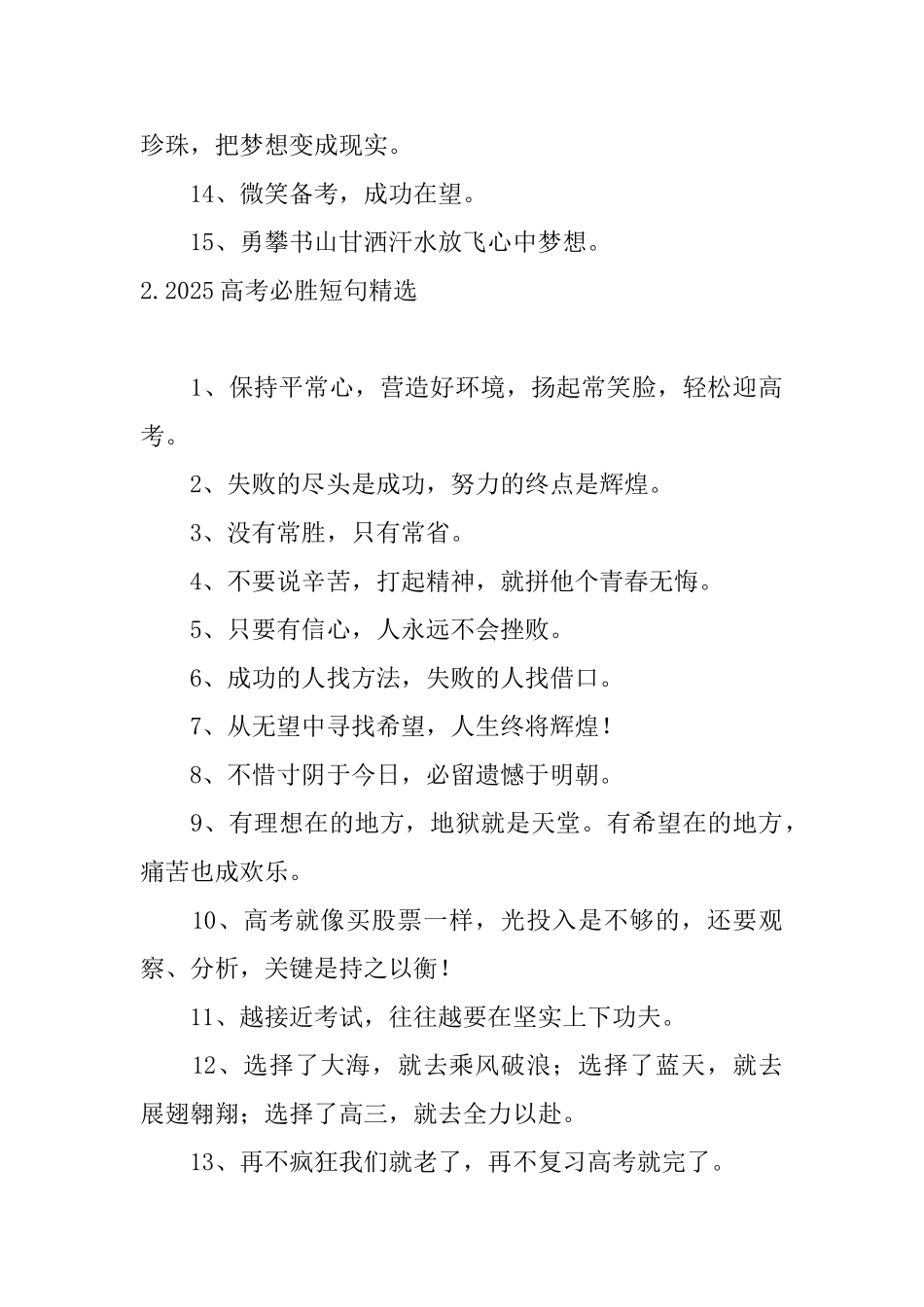 2025高考必胜短句精选_第2页