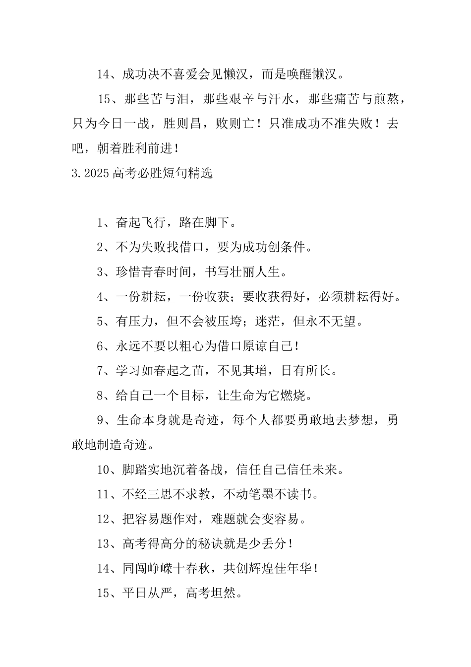 2025高考必胜短句精选_第3页