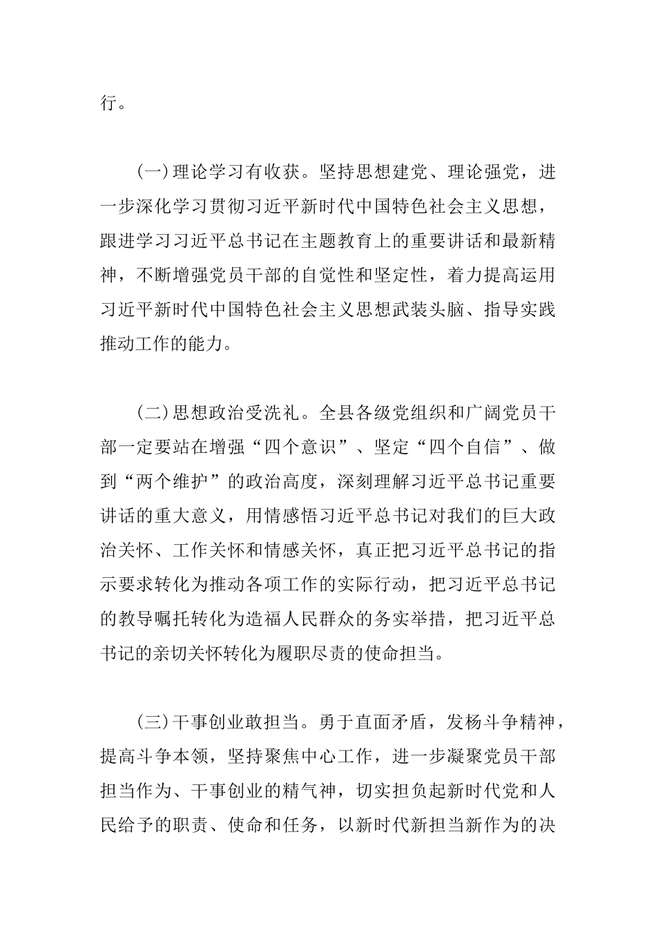 2025高考2025年关于开展第二批主题教育实施方案_第2页