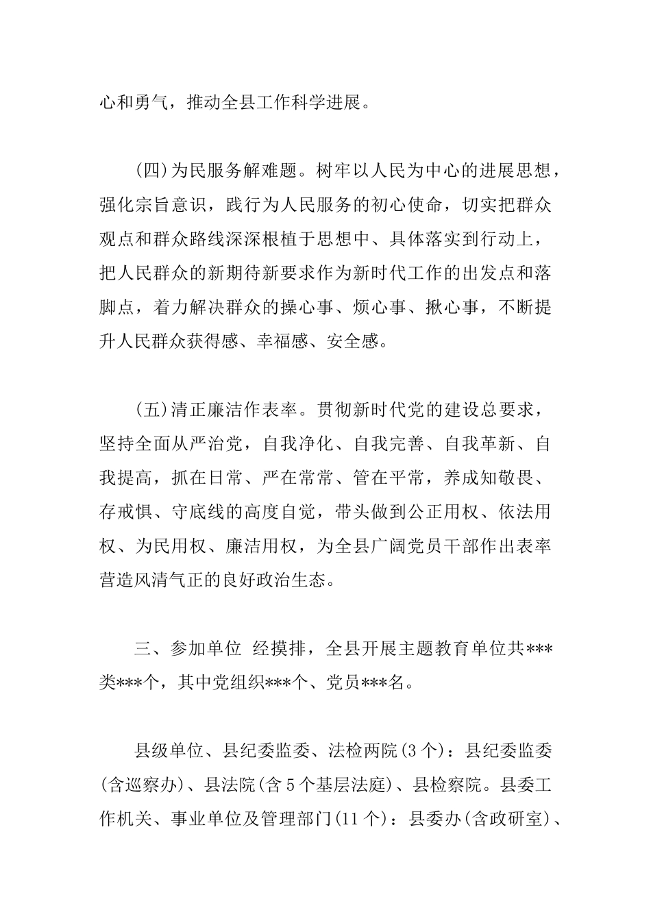 2025高考2025年关于开展第二批主题教育实施方案_第3页