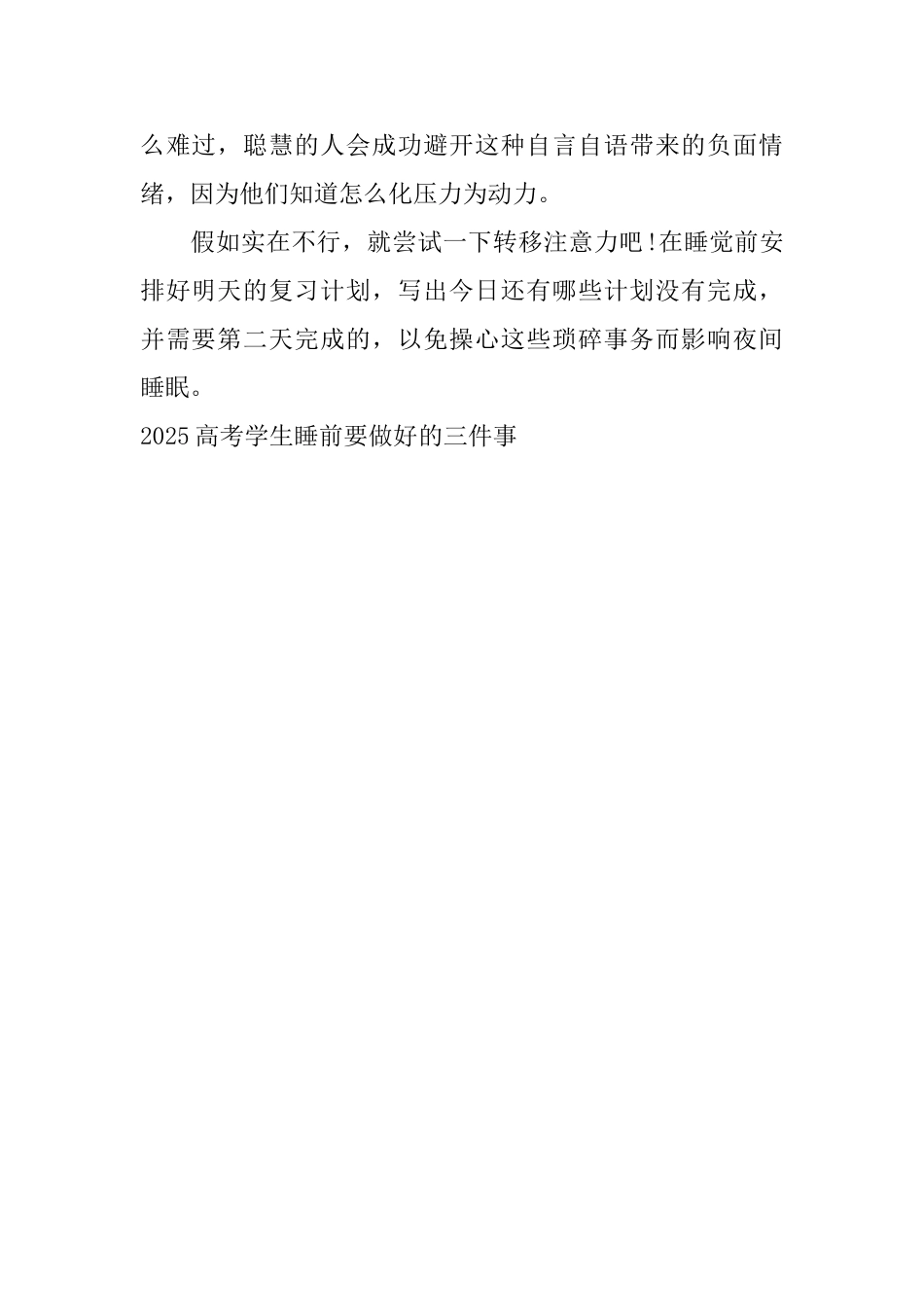 2025高考学生睡前要做好的三件事_第2页