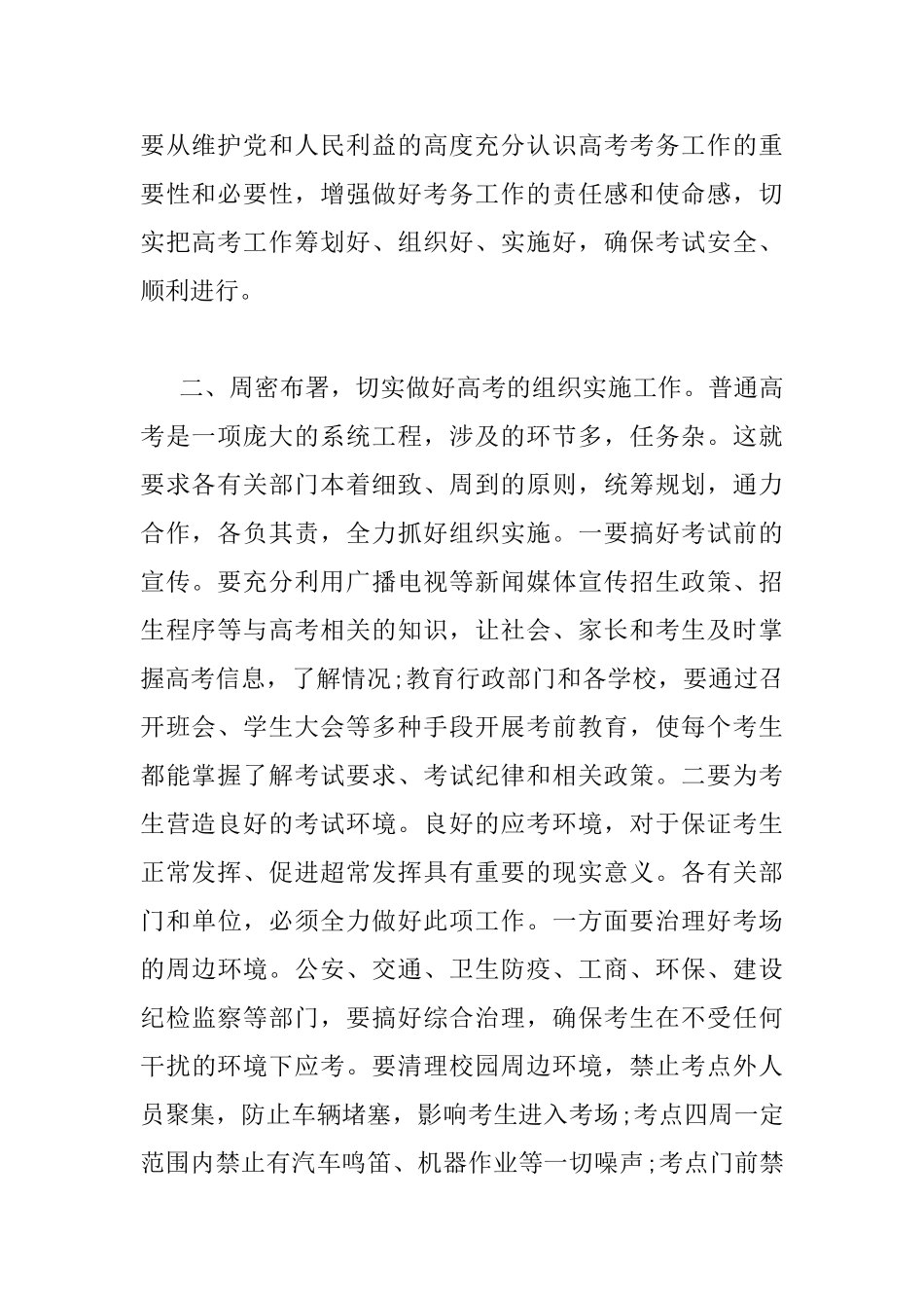 2025高考工作会议讲话稿_第2页