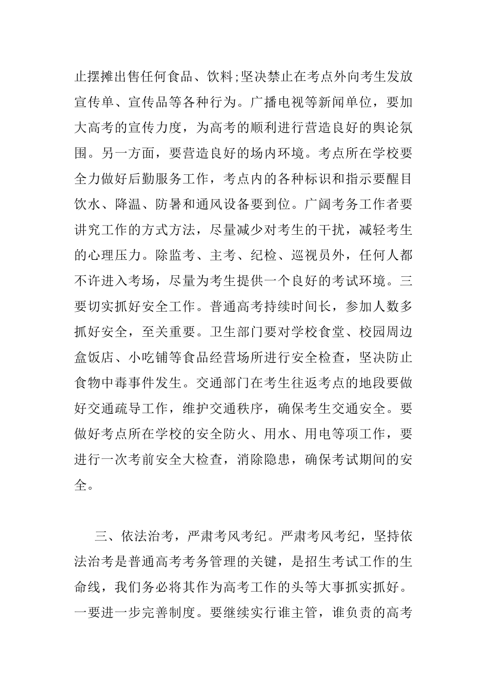 2025高考工作会议讲话稿_第3页