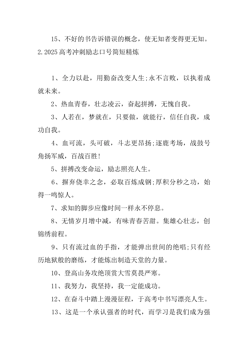 2025高考冲刺励志口号简短精炼_第2页